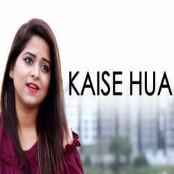 Kaise Hua   Kabir Singh Female Cover Poster